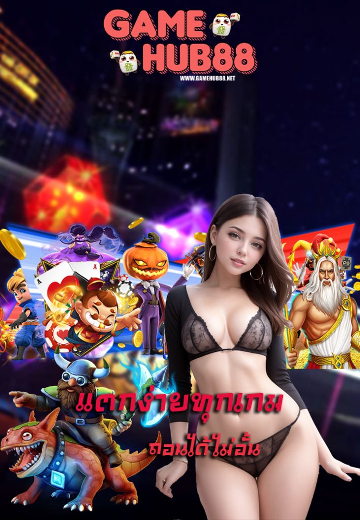 gamehub88 โปรโมชั่น